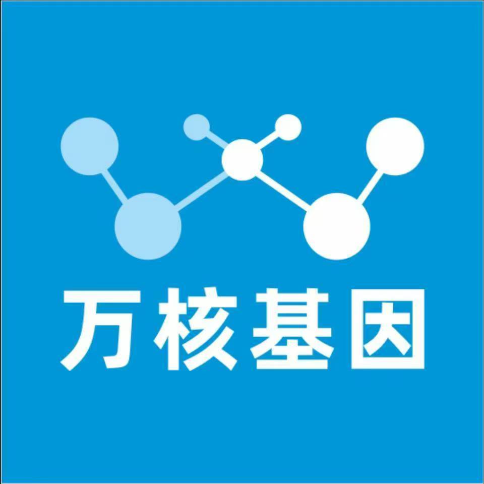 林芝墨脱万核健康基因管理咨询中心